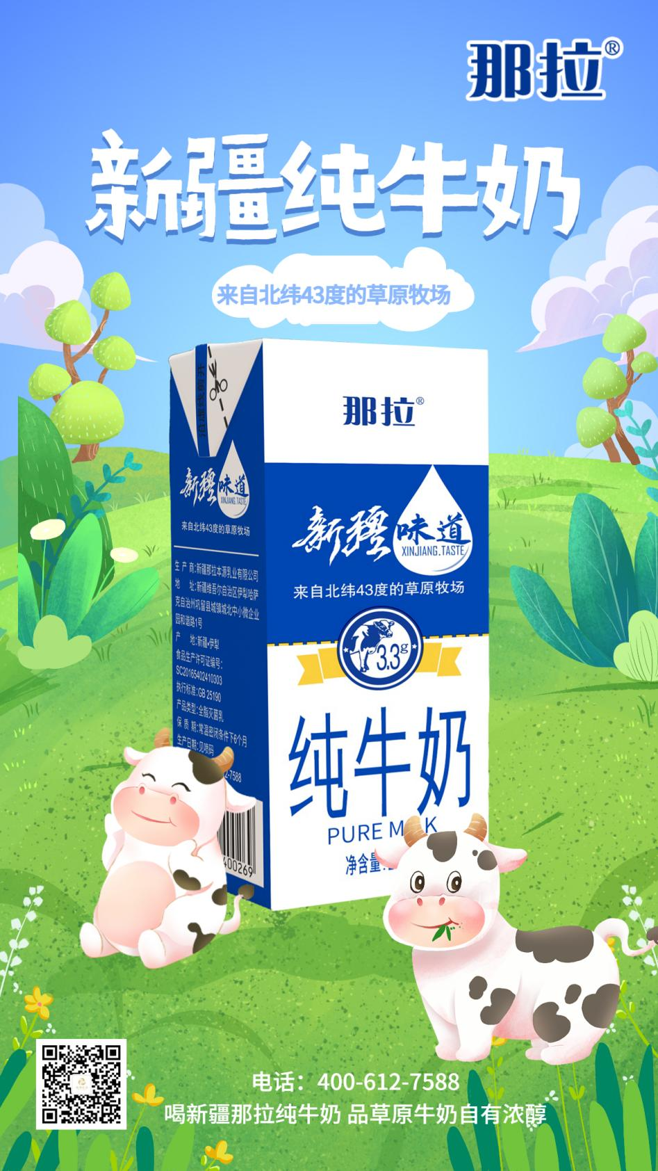 這口新疆牛奶的幸福感，只有本源乳業(yè)懂你的小心思！